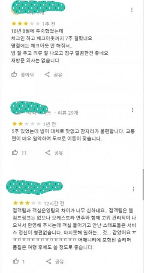 리뷰점수가 안좋은 숙박 업소...jpg | 인스티즈
