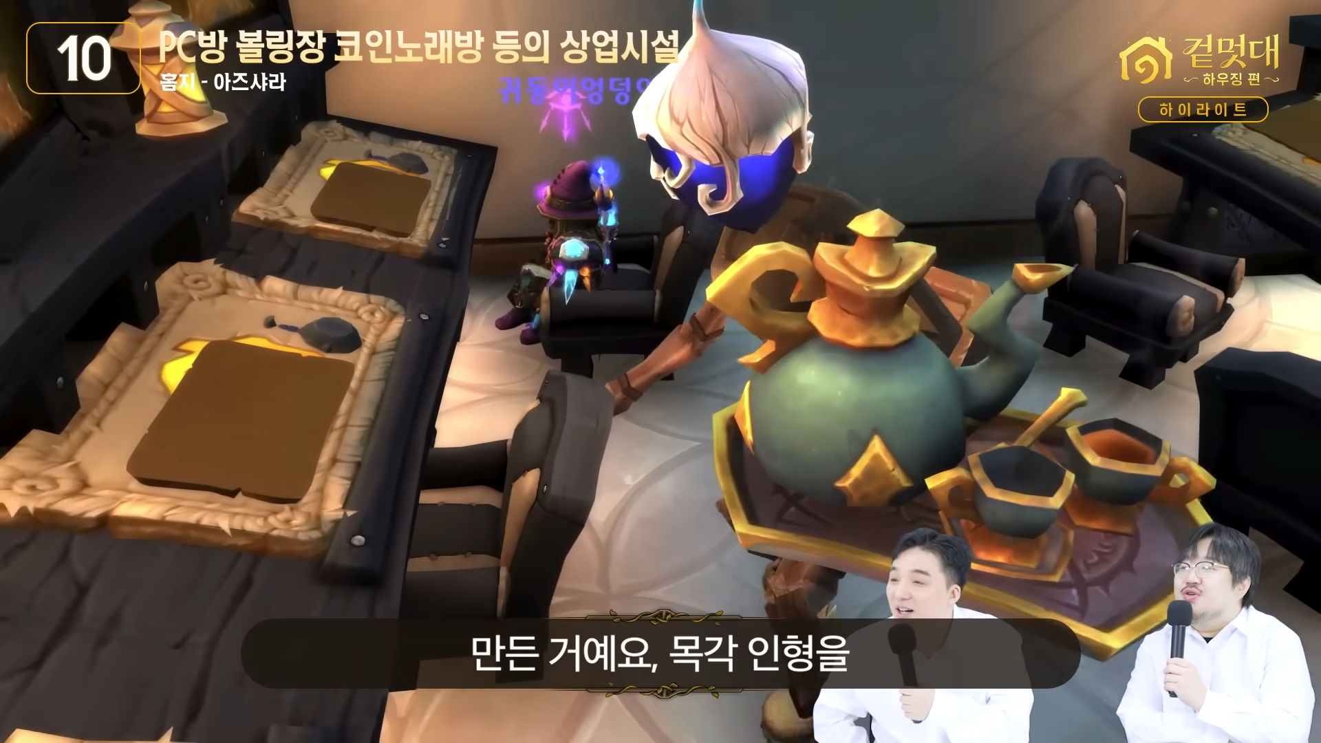 미쳐버린 와우 하우징 수준 (해리포터, 배트모빌, PC방, 내무반, 슈퍼마리오, 건담 등등) | 인스티즈