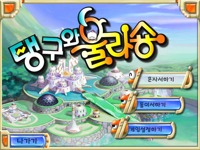 만화 원작 게임 탱구와 울라숑.JPG | 인스티즈