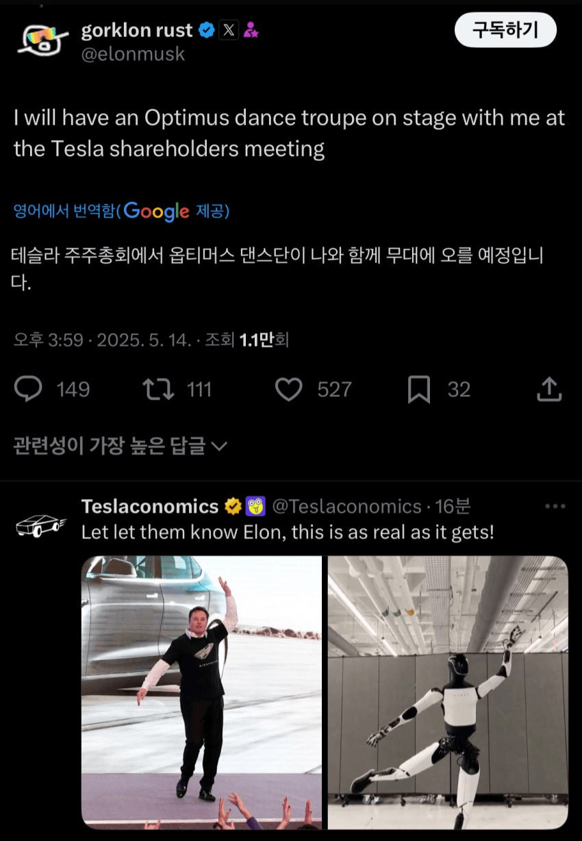 '테크노킹' 일론 머스크 근황 | 인스티즈