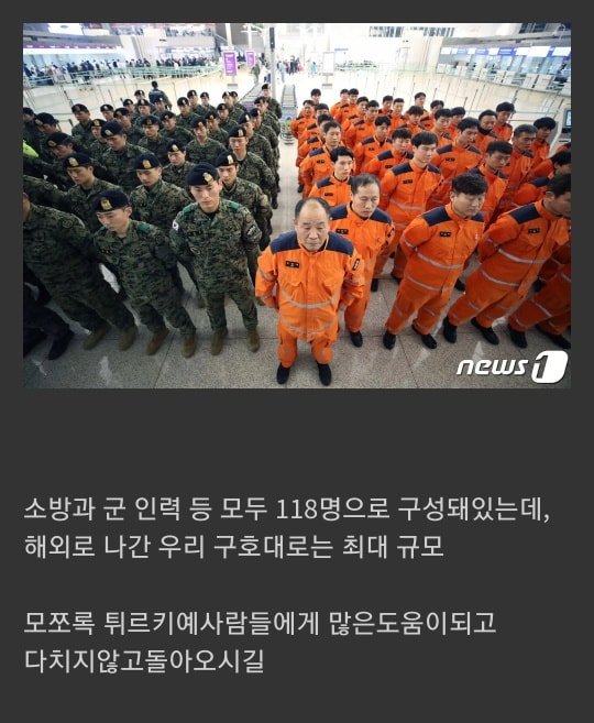 대한민국 긴급구호대 튀르키예 생존자 구조 현장 | 인스티즈