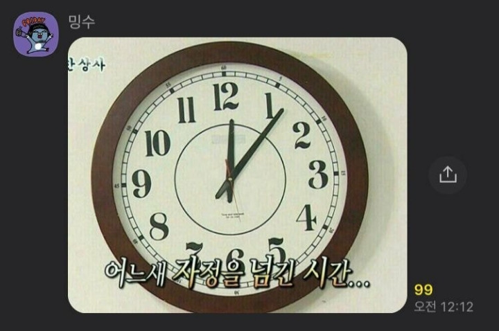 자정을 넘긴 시간 고독한 명수방에서 일어나는 일 | 인스티즈