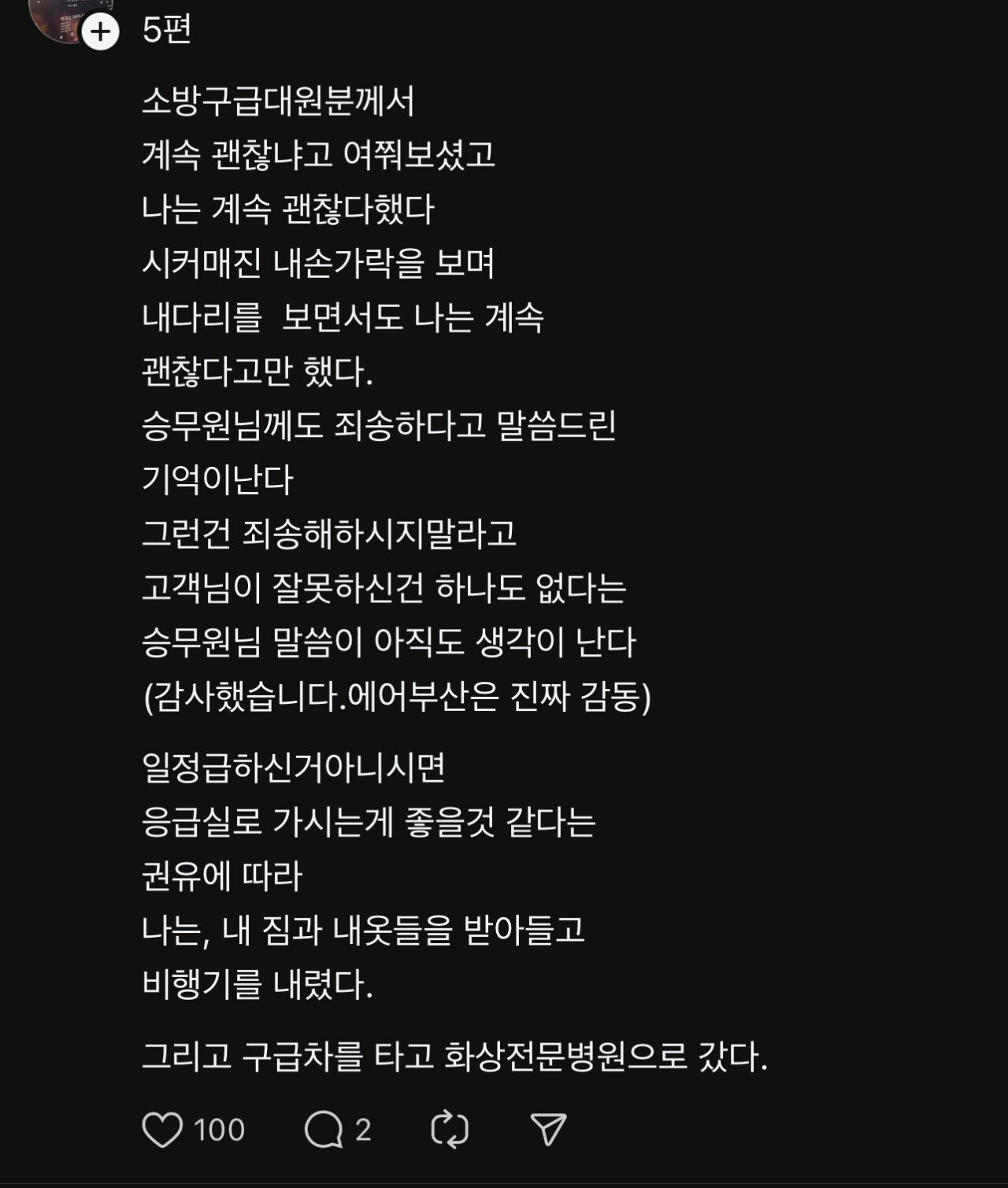 한달 전 발생했던 에어부산 보조배터리 화재와 배터리 주인이 쓴 글 | 인스티즈