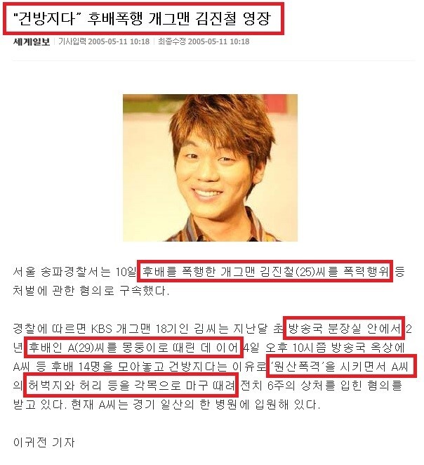 과거부터 알아도 묵인했던 KBS 개그맨 똥군기 .jpg | 인스티즈