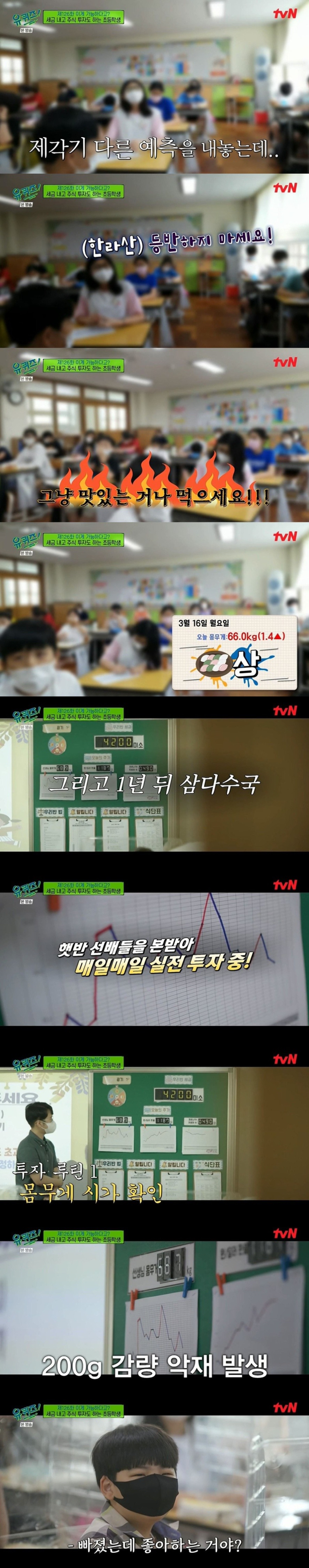 [유퀴즈] 세금도 내고 주식 투자도 하는 삼다수 나라의 국민들.JPG | 인스티즈