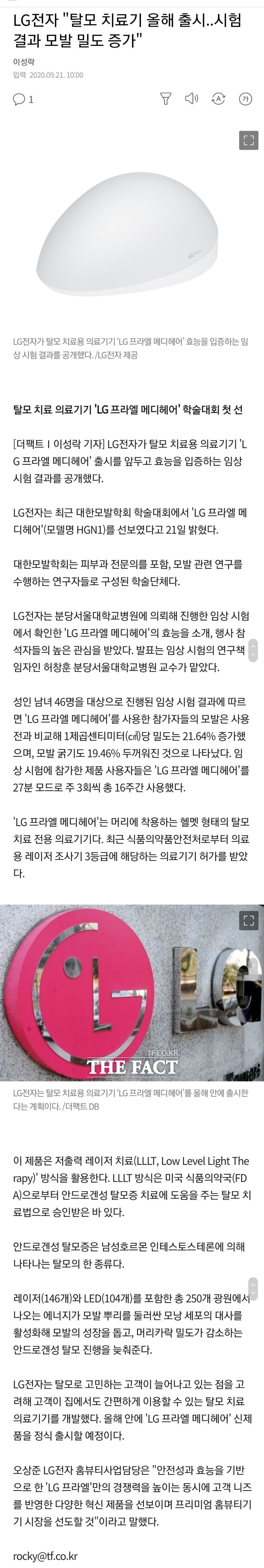LG전자 "탈모 치료기 올해 출시..시험 결과 모발 밀도 증가" | 인스티즈