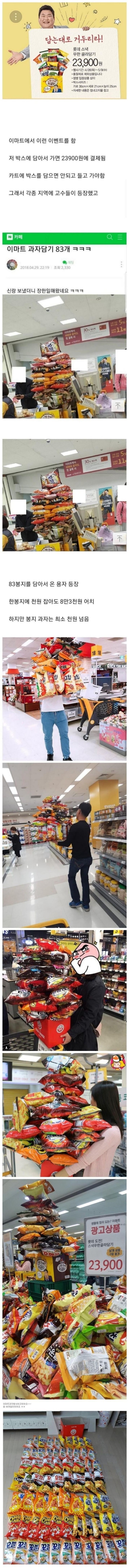 한국인을 만만하게 봤던 이마트.JPG | 인스티즈