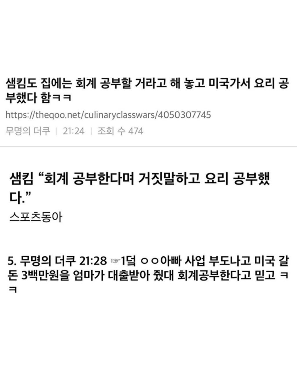 금쪽이었다는 흑백요리사 출연진들 | 인스티즈