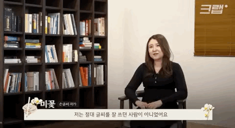 자신만의 글씨체로 인간 프린트가 되어버린 작가.gif | 인스티즈