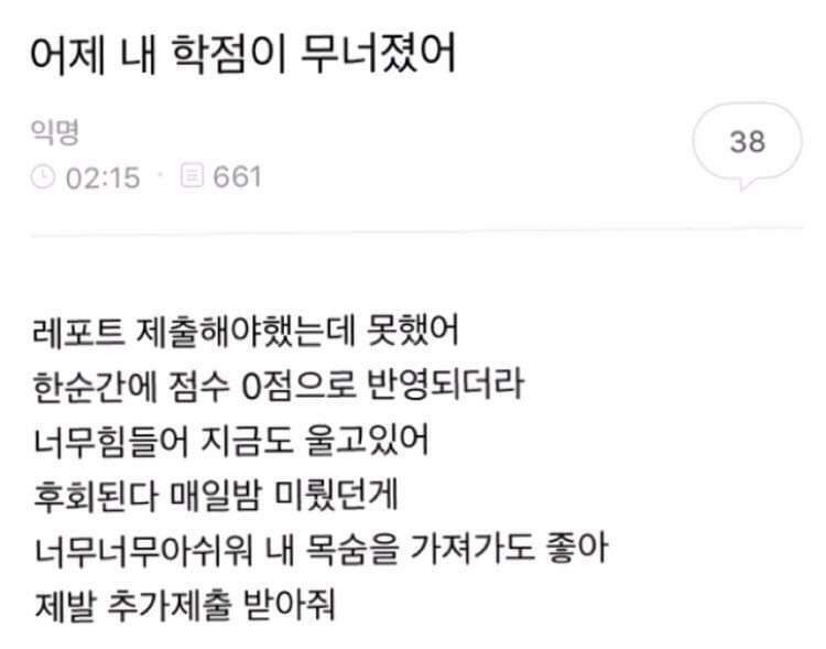 어제 내 세상이 무너졌어 | 인스티즈