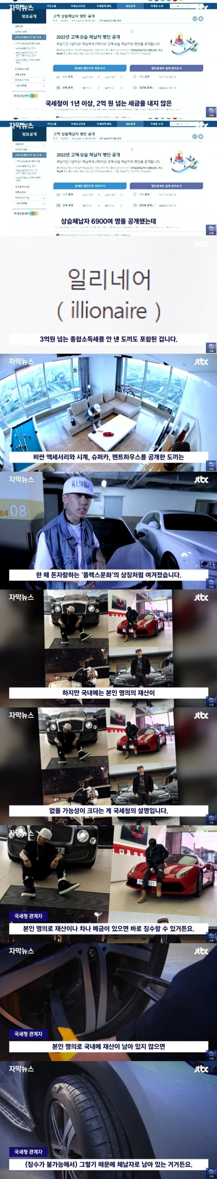 국세청 관계자 "도끼는 국내에 본인 명의의 재산이 없을 가능성이 크다".jpg | 인스티즈