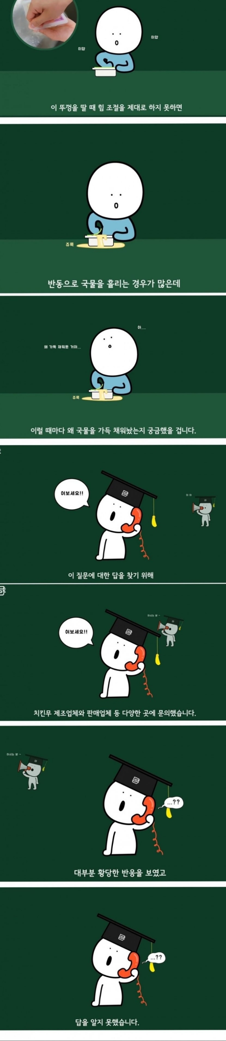 치킨무에 국물이 꽉 차 있는 이유 .JPG | 인스티즈