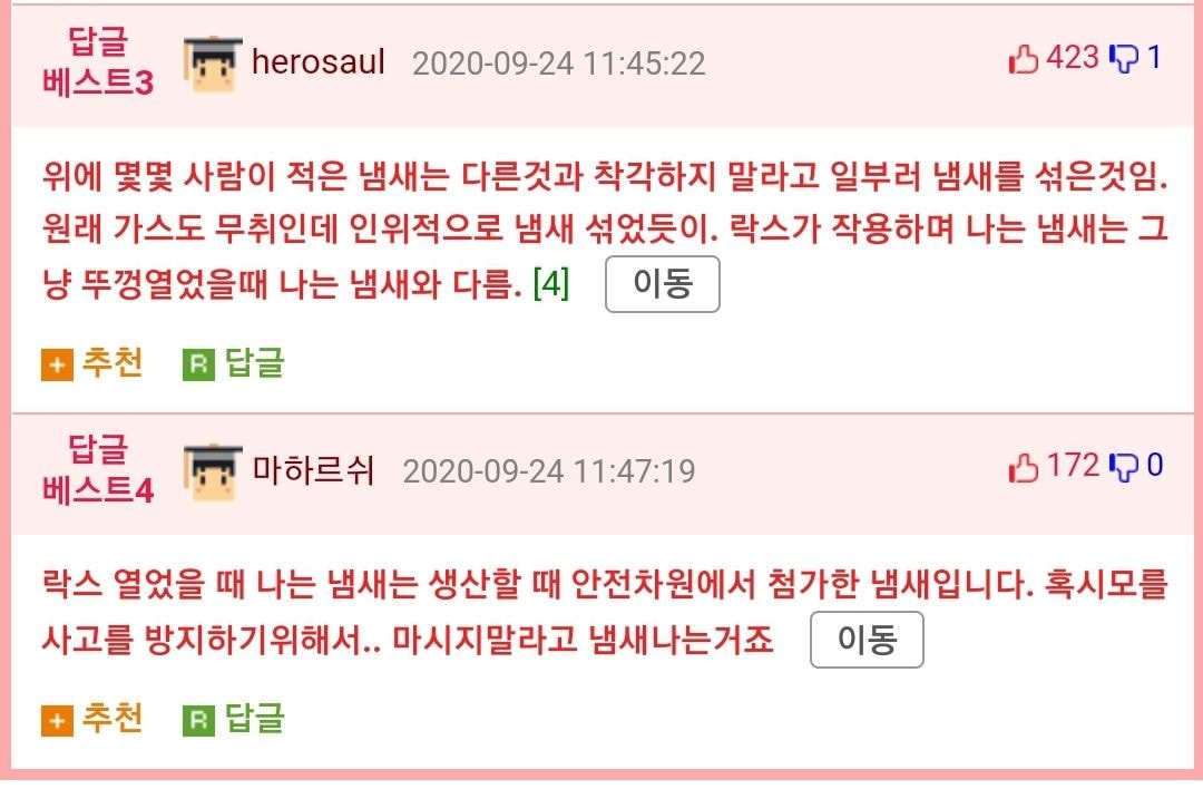 흔히 락스 냄새라고 불리는 냄새의 정체.JPG | 인스티즈