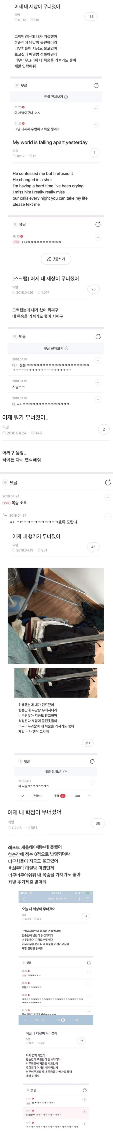 어제 내 세상이 무너졌어 | 인스티즈