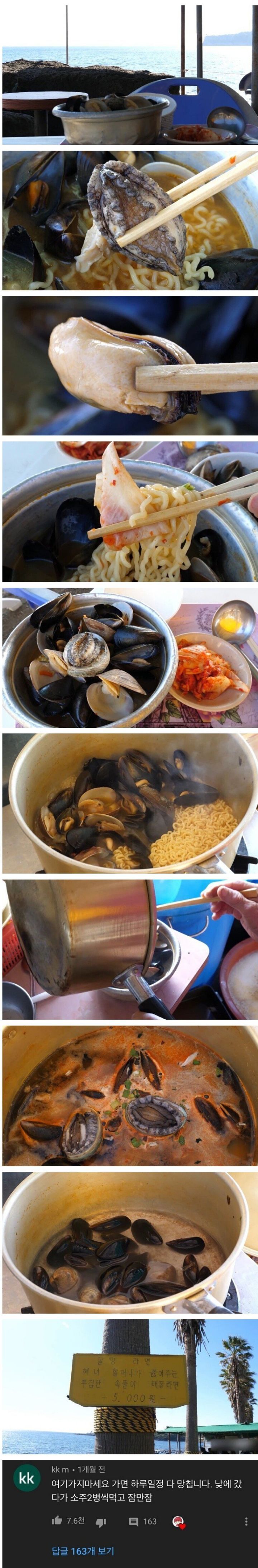 해녀할머니가 끓여주는 라면 | 인스티즈