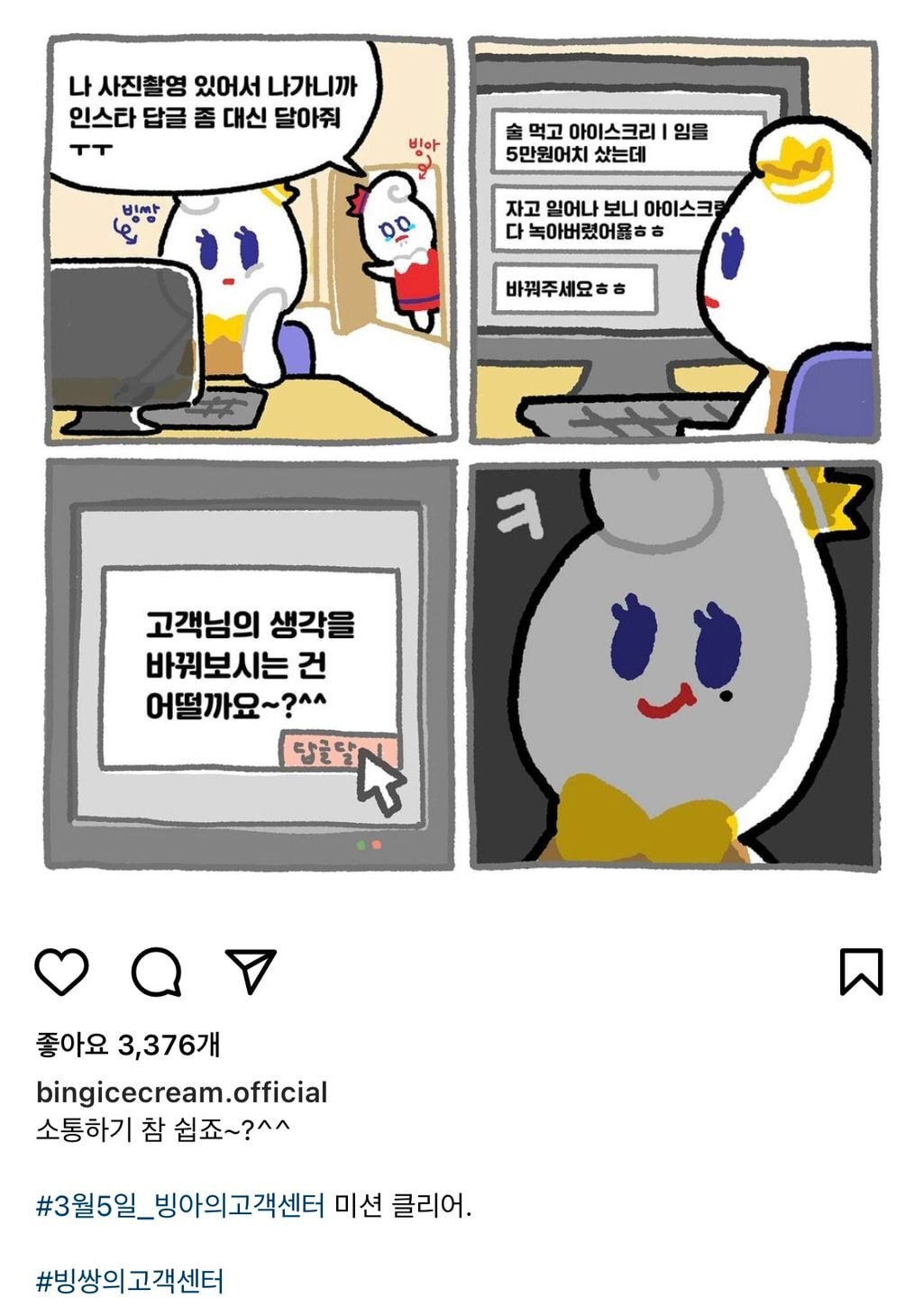 빙그레 아이스크림 담당자 빙쌍^^ | 인스티즈