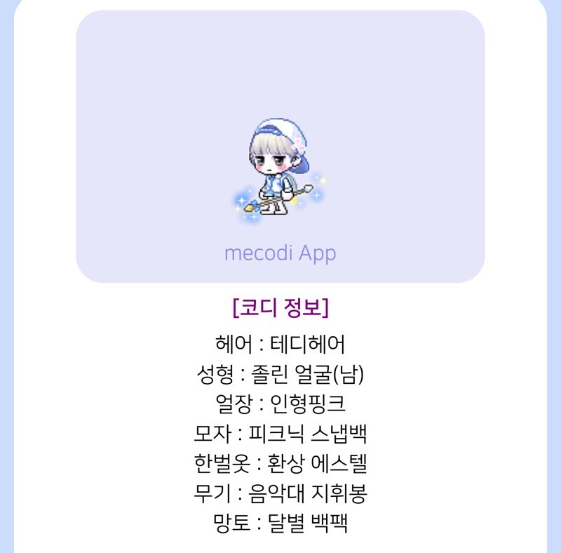 메이플스토리 색깔별 코디 추천 모음 | 인스티즈