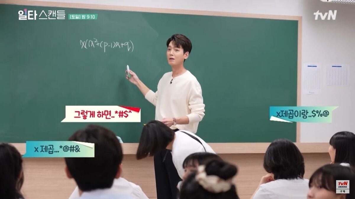 현재 일타강사 역할로 연기 하고있는 배우의 고충 ㅋㅋㅋ | 인스티즈