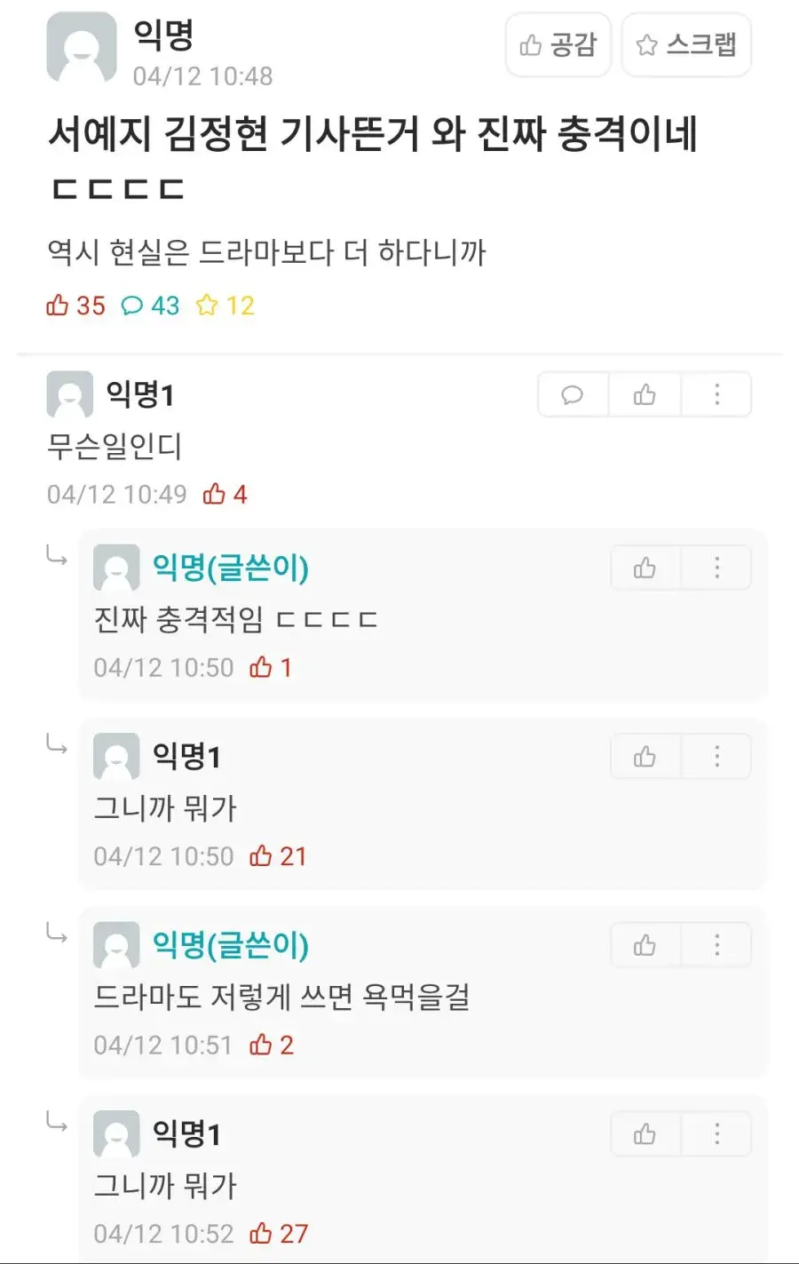 와 기사뜬거 진짜 충격이네 ㄷㄷㄷㄷ | 인스티즈