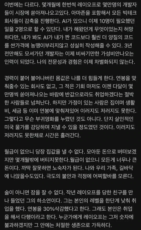 대규모 해고에서 살아남은 아마존 직원의 글 | 인스티즈