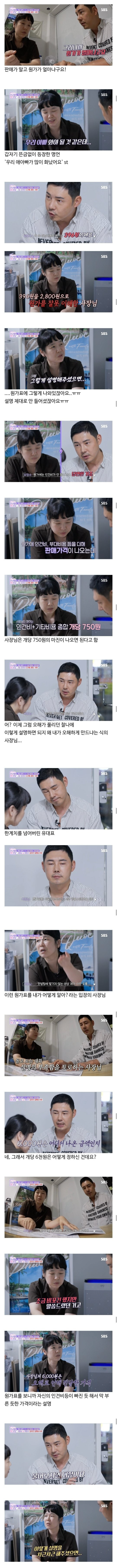 스압) 시청자들 혈압 상승 시켜준 카페 컨설팅 방송.jpg | 인스티즈