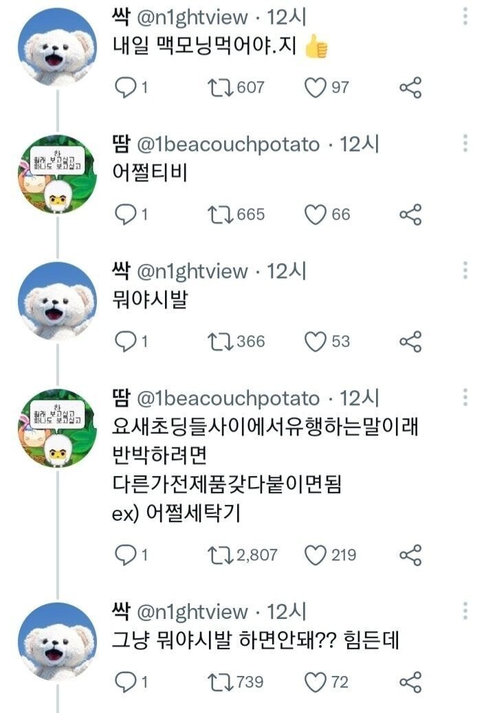 요즘 유행이라는 초등학생 말싸움 방법.jpg | 인스티즈