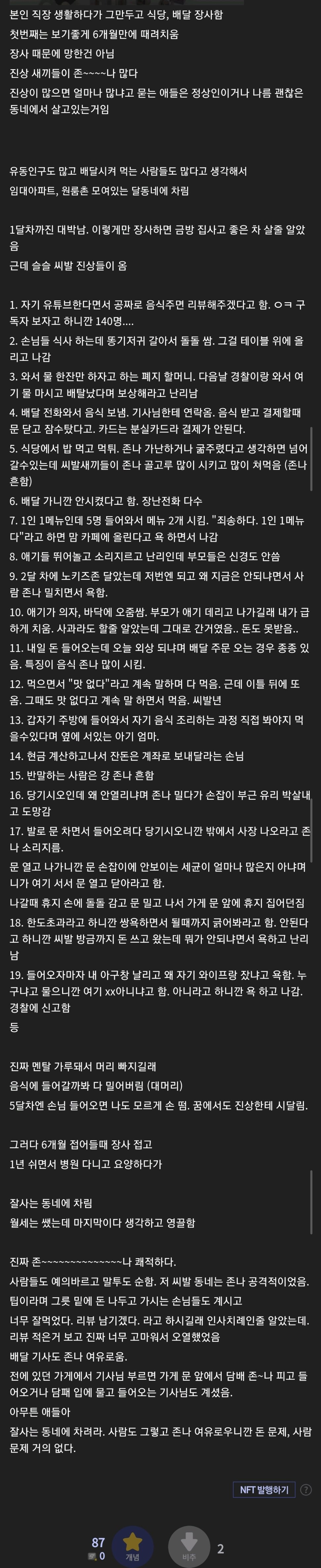 직장인이 직장 때려치우고 자영업하면 벌어지는 일 | 인스티즈