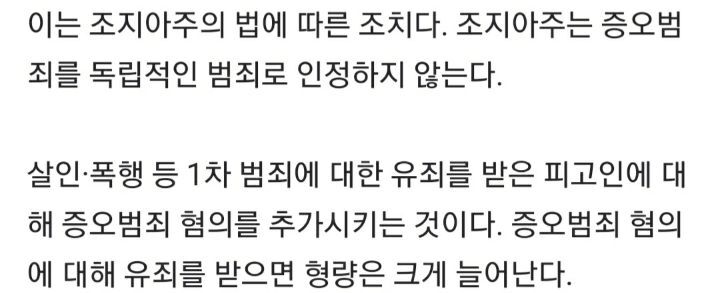 성중독 아니다…애틀랜타 총격범에"증오범죄로 사형 구형” | 인스티즈
