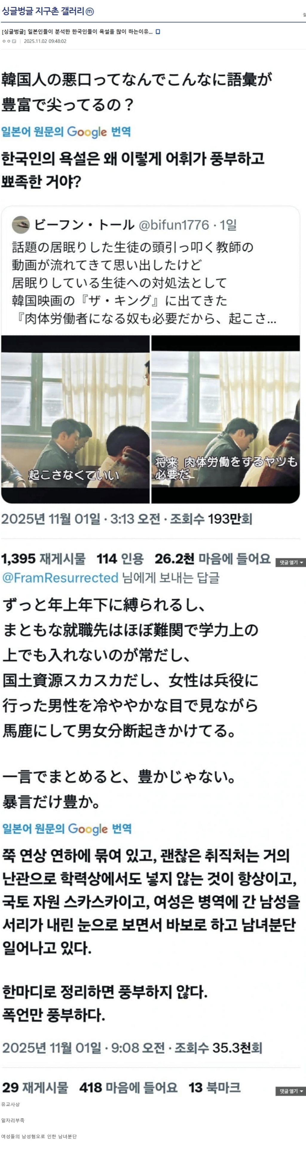 일본인들이 말하는 한국인들이 욕설 많이 하는 이유.jpg | 인스티즈