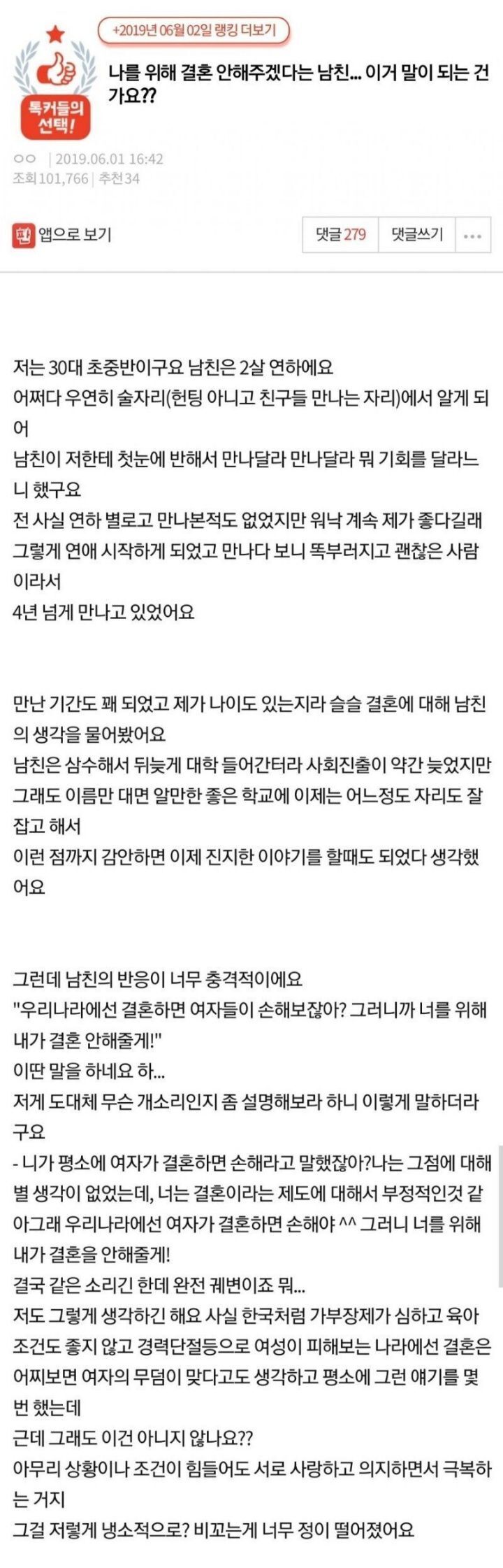 나를 위해 결혼 안해주겠다는 남친.jpg | 인스티즈