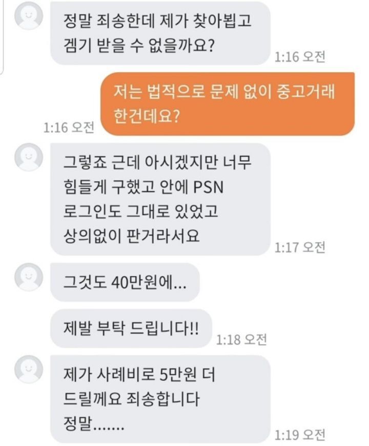 와이프가 당근마켓에 플스 팔아버린 남자의 사연.jpg | 인스티즈
