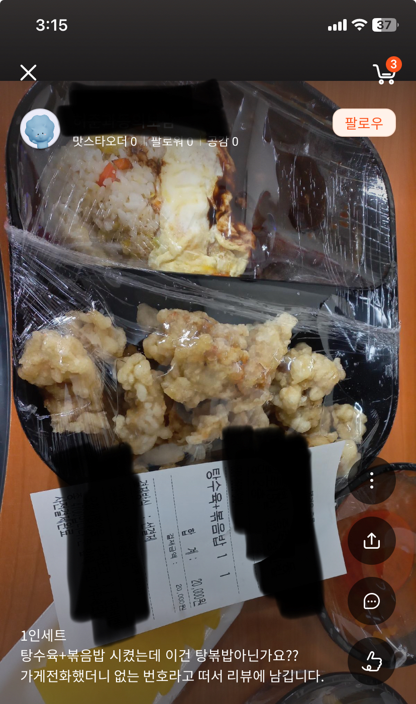 탕수육 + 볶음밥 시켰는데 탕볶밥이 옴 | 인스티즈