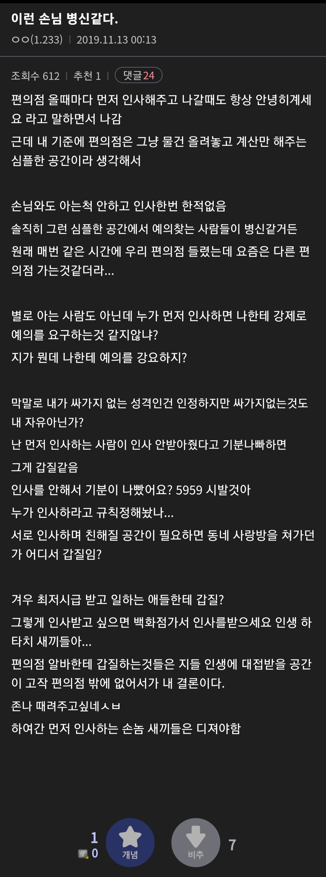 인사하는 손님이 ㅈ같다는 편의점 사장 | 인스티즈