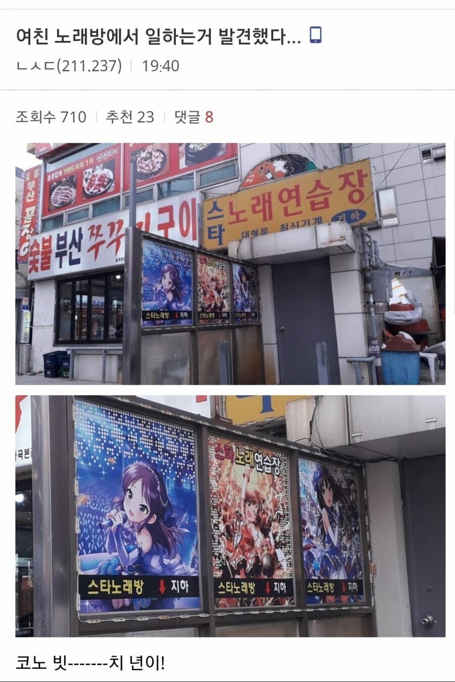 여친 노래방에서 일하는 거 발견함.jpg | 인스티즈