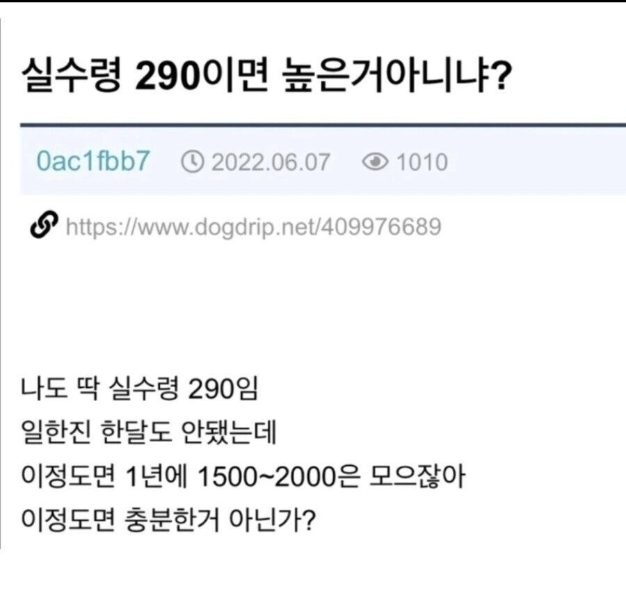 실수령 290이면 높은거 아니니? | 인스티즈