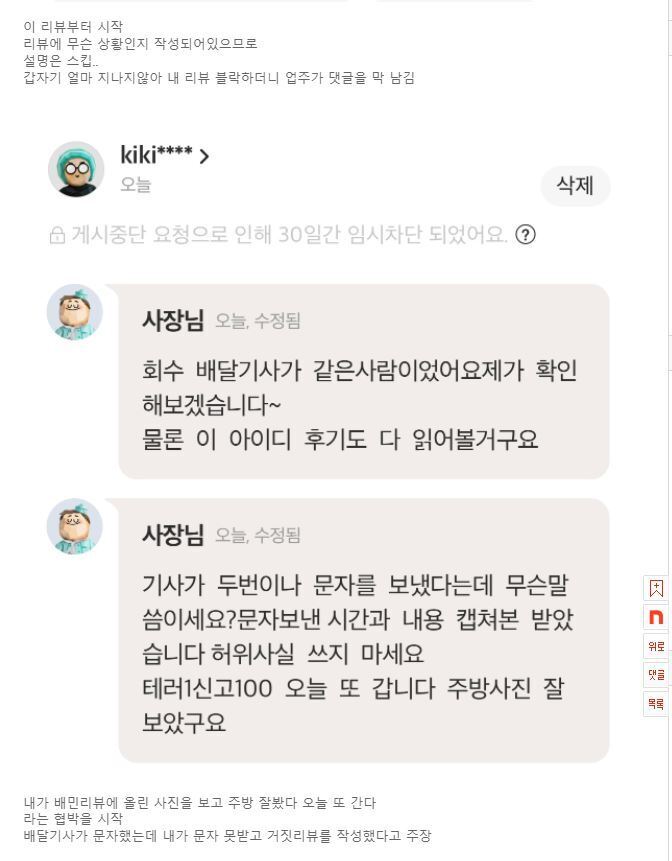 춘천 떡볶이집에 리뷰하나썼는데... + 추가 | 인스티즈
