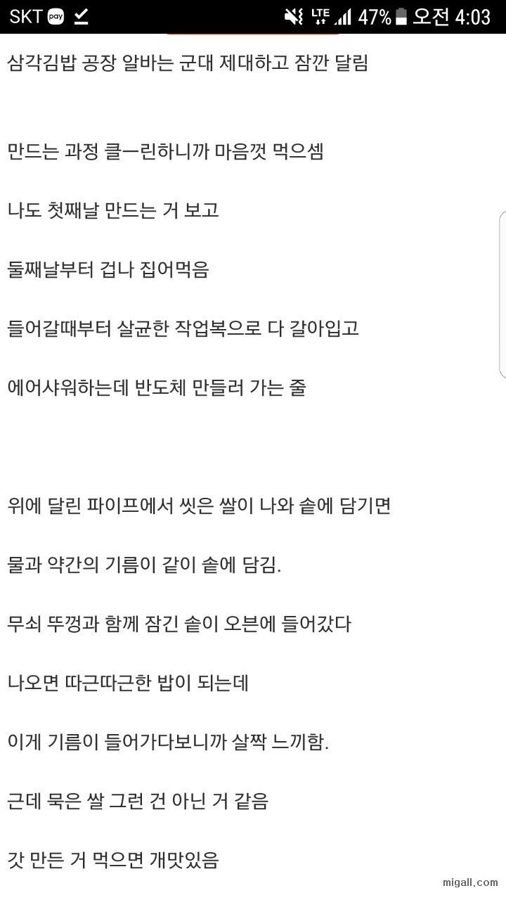 삼각김밥 공장에서 일한후기 | 인스티즈