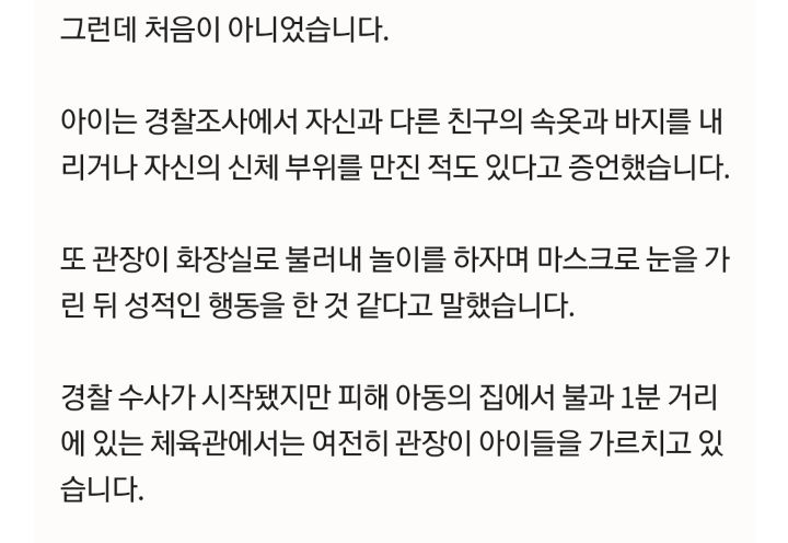 초등학생 팬티 벗기고 성기 만진 관장.."장난이었다" | 인스티즈