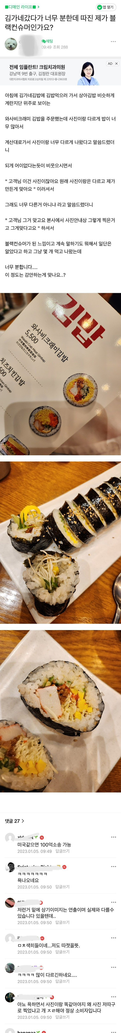오늘자 김밥먹으러 갔다가 개빡친 디매인 .jpg | 인스티즈