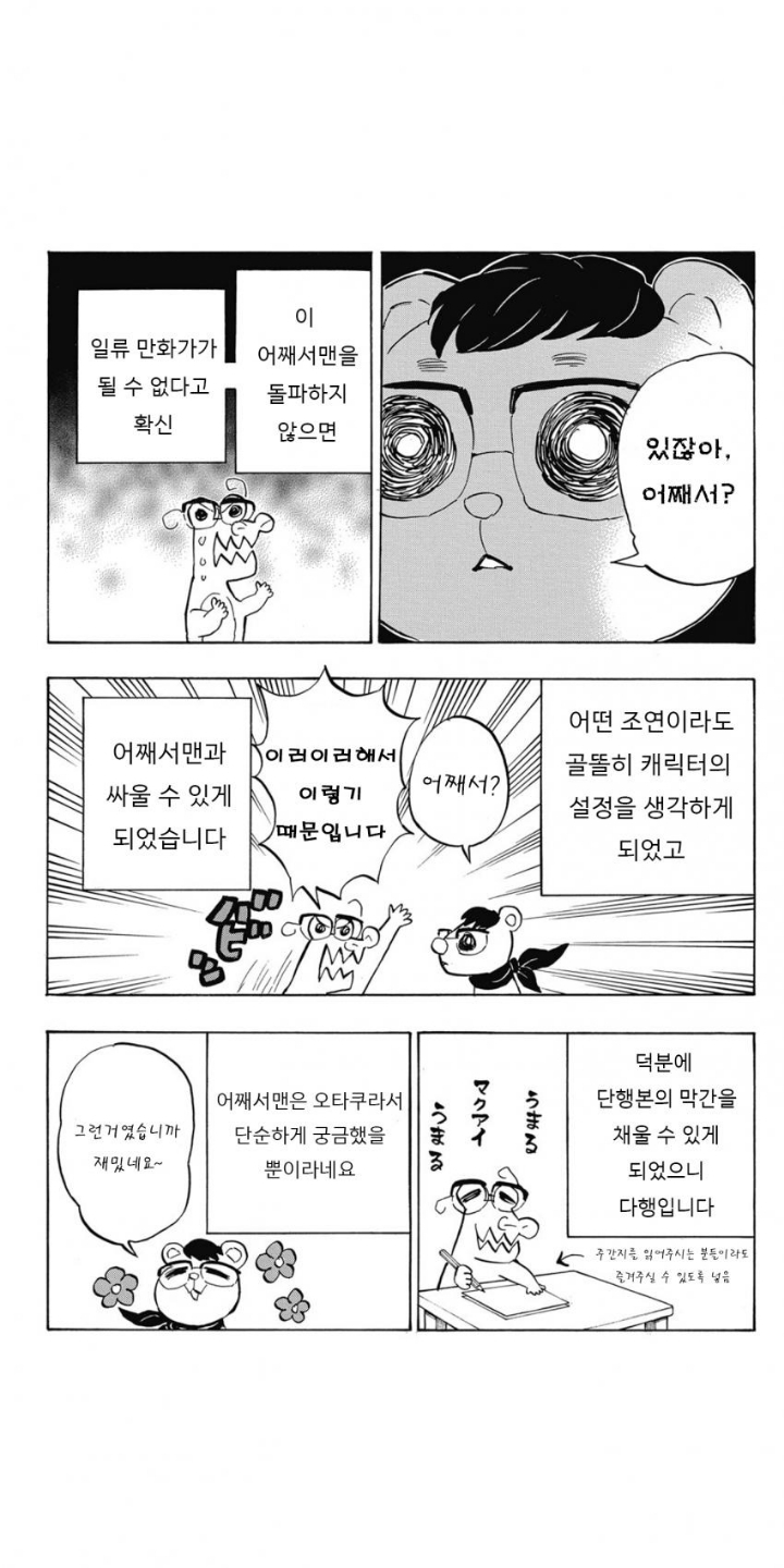 귀멸의칼날) 초창기 편집자 썰 만화 .jpg | 인스티즈