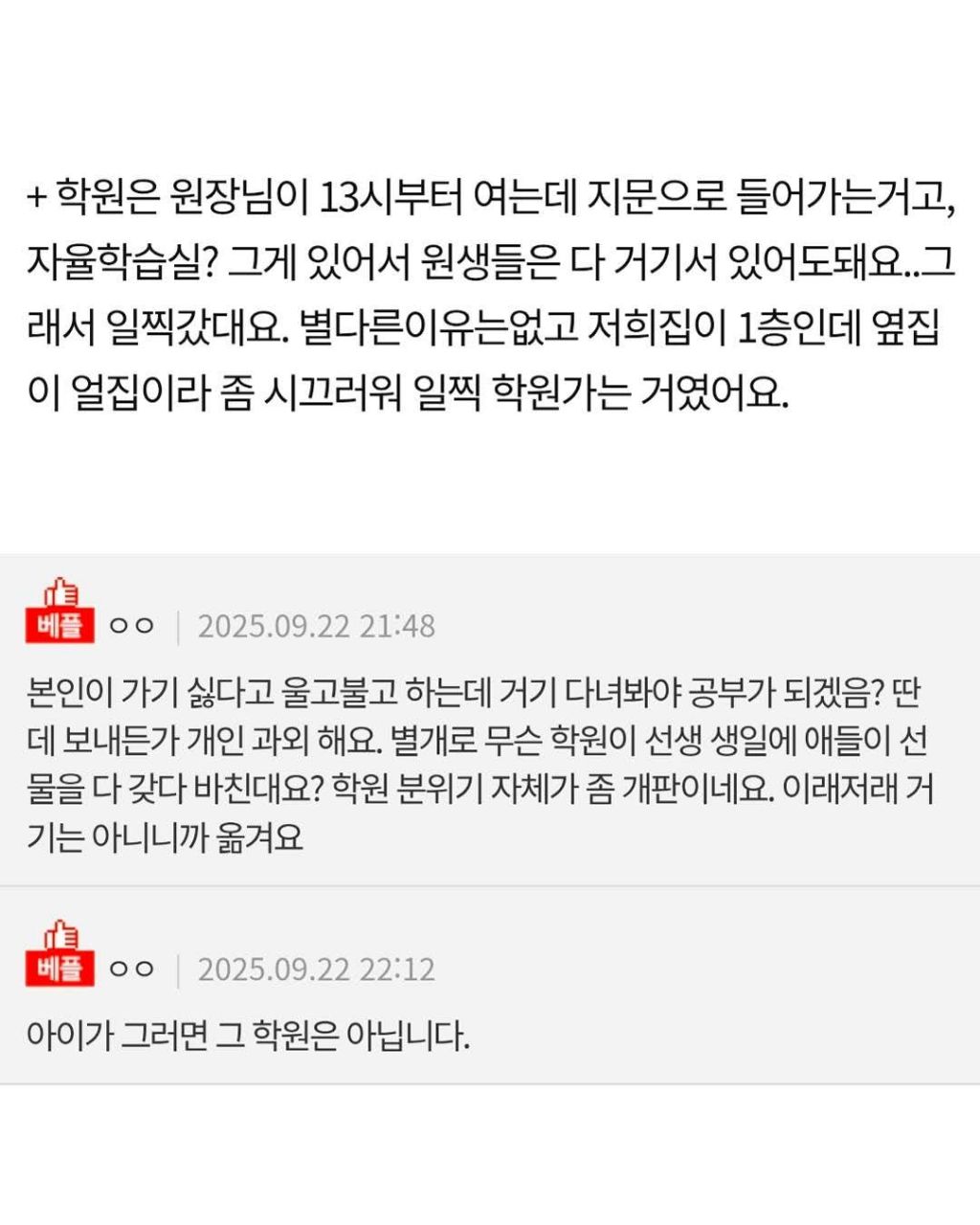 학원 관두고싶다는 중학생 딸 | 인스티즈