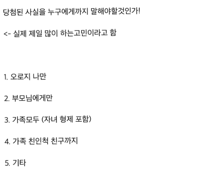 의외로 로또 당첨자들이 당첨 후 가장 많이 한다는 고민 | 인스티즈