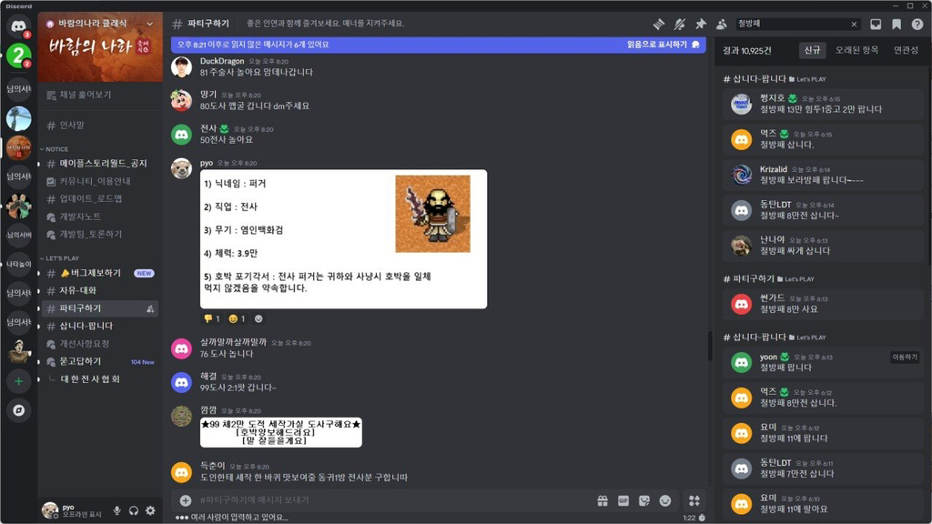 파티할려고 이력서 돌린다는 바람의나라 전붕이 | 인스티즈