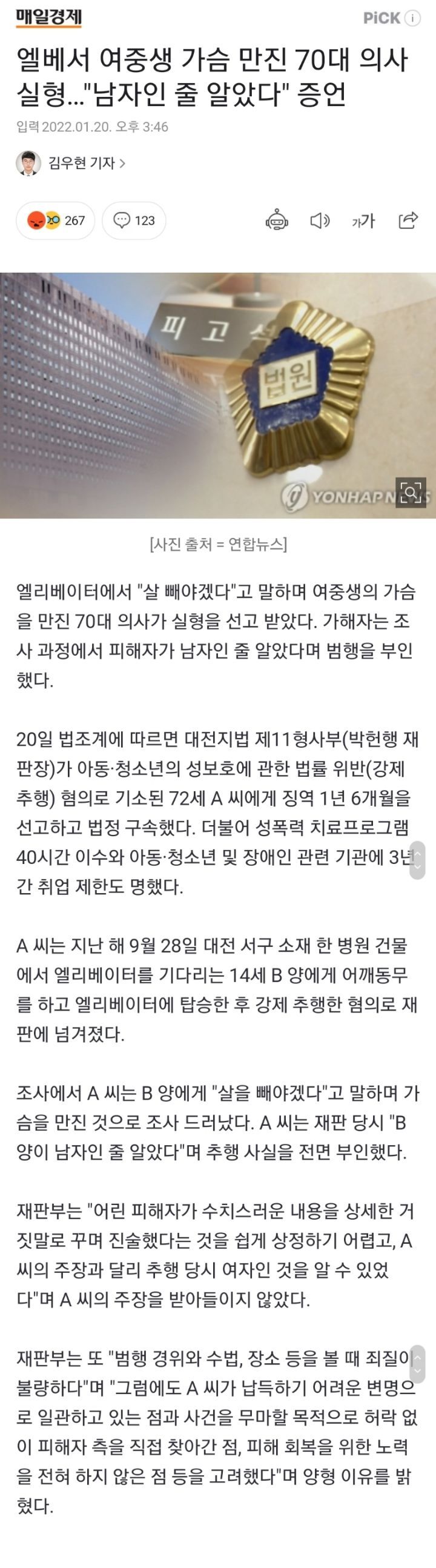 엘베서 여중생 가슴 만진 70대 의사 실형…"남자인 줄 알았다"증언 | 인스티즈
