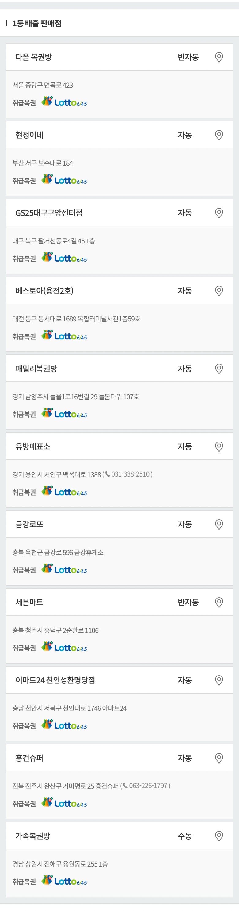 로또 1120회 당첨번호, 당첨금액, 1등배출판매점 | 인스티즈