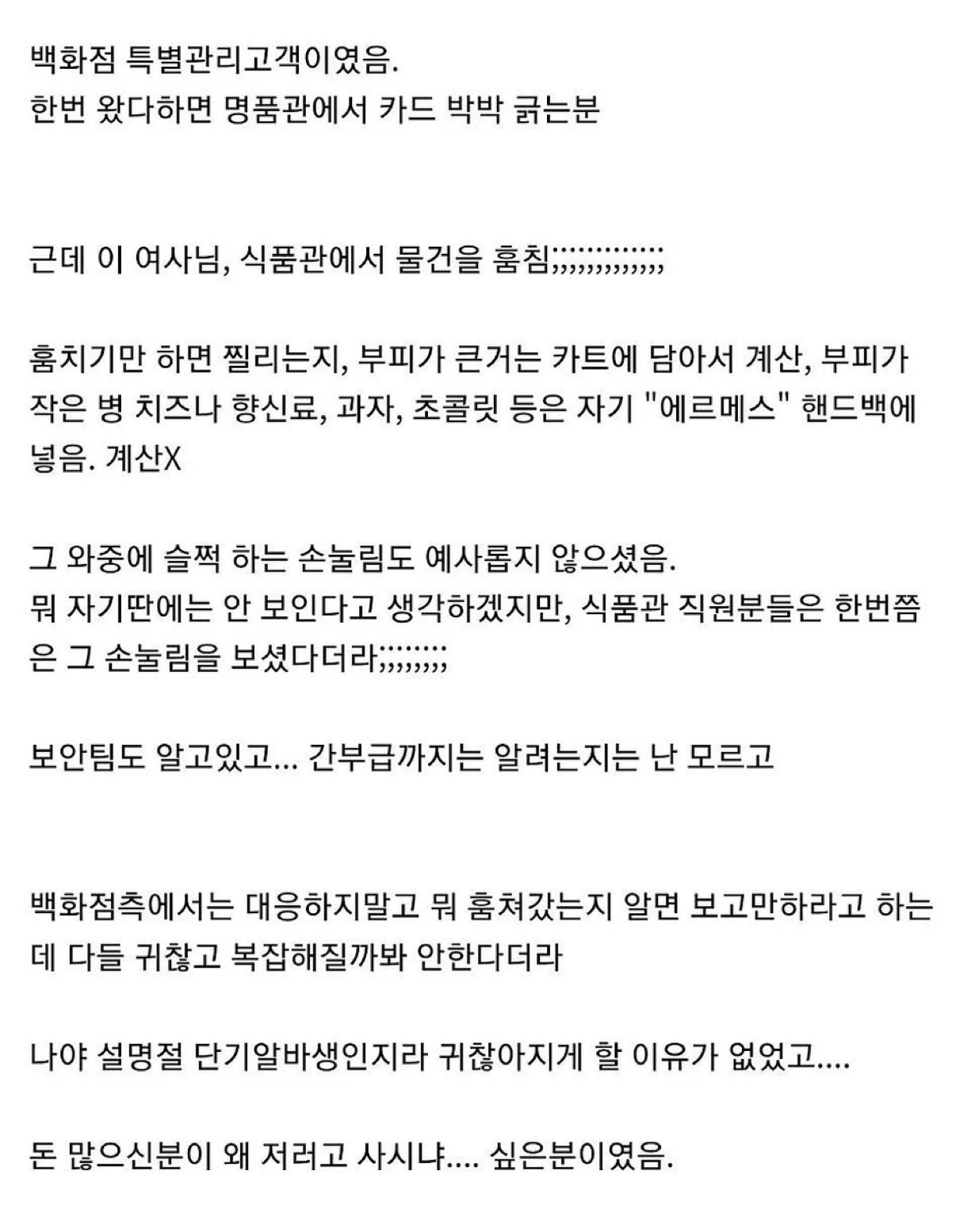 어느 백화점 알바생이 본 특이한 손님 | 인스티즈