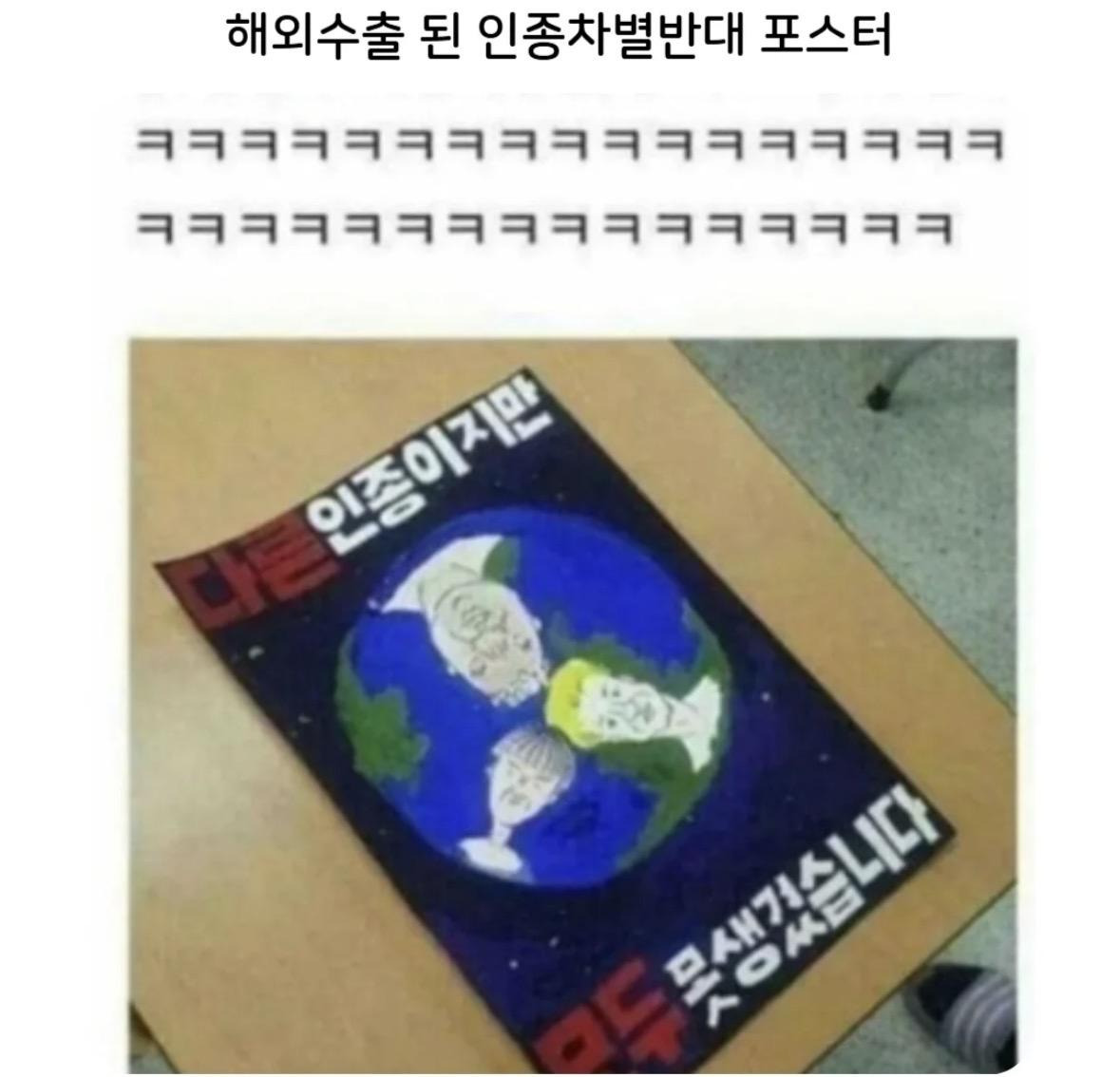 해외수출 된 인종차별 반대포스터 | 인스티즈