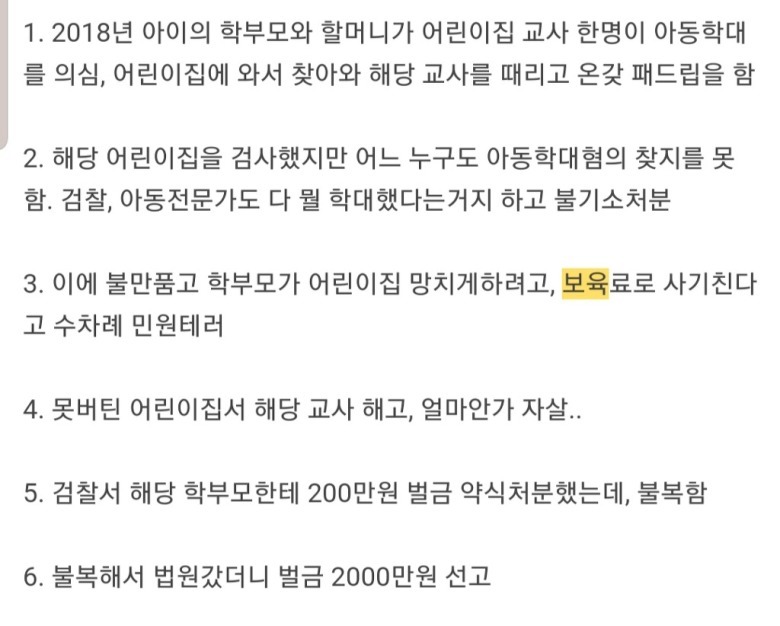 말도안되지만 실화라는 세종시 어린이집 사건 | 인스티즈