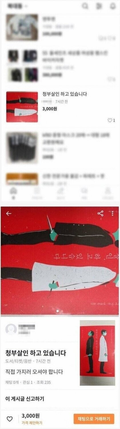 당근마켓에 올라온 청부살인.JPG | 인스티즈