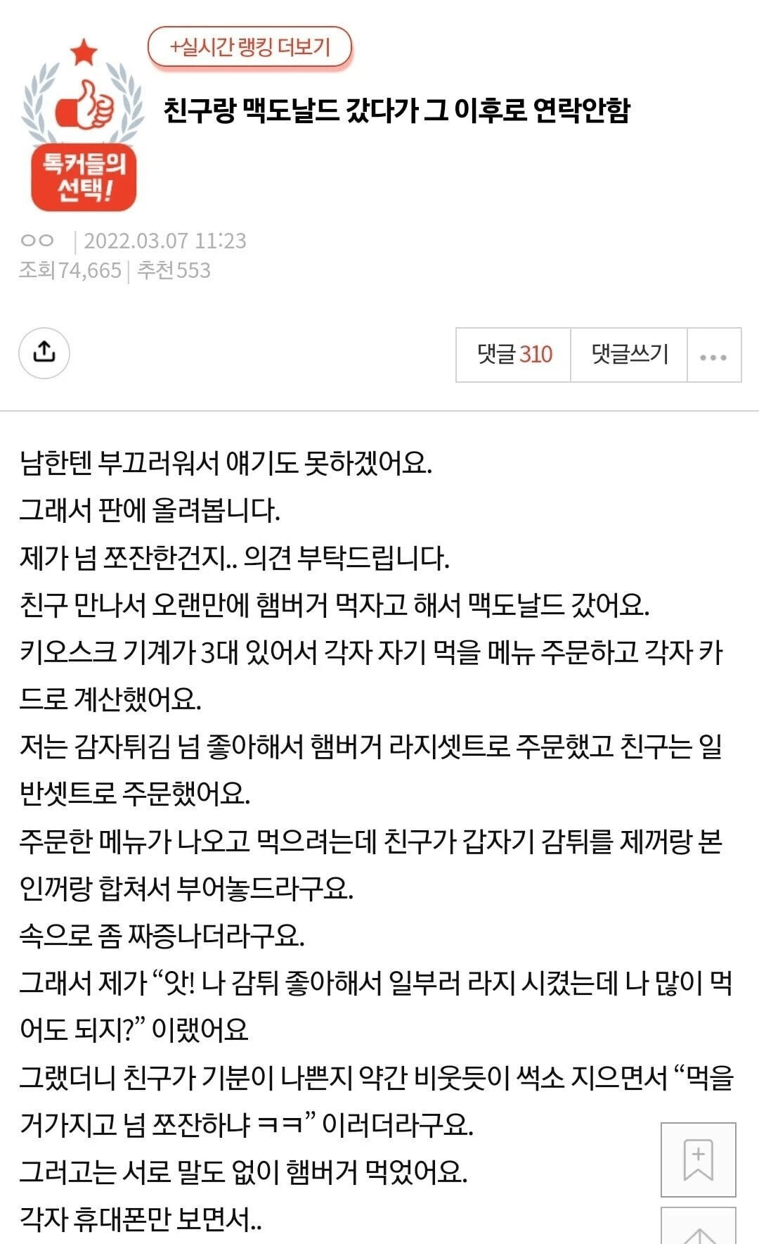 친구랑 맥도날드 갔다가 그 이후로 연락안함. jpg | 인스티즈